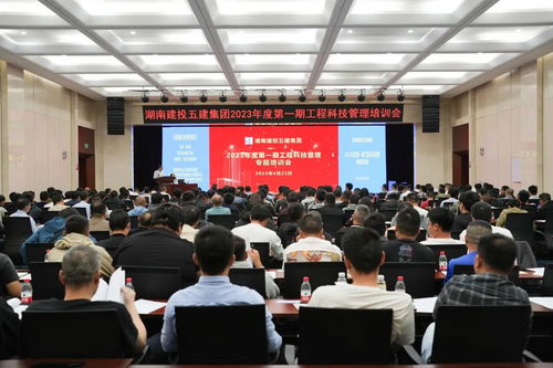公司成功舉辦2023年度第一期工程科技管理培訓(xùn)，提升企業(yè)管理技術(shù)水平